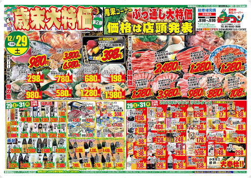 スーパーのチラシ